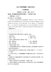 2022-2023学年江苏省泰州市高新区（高港区）北片区七年级下学期第一次月考语文试卷