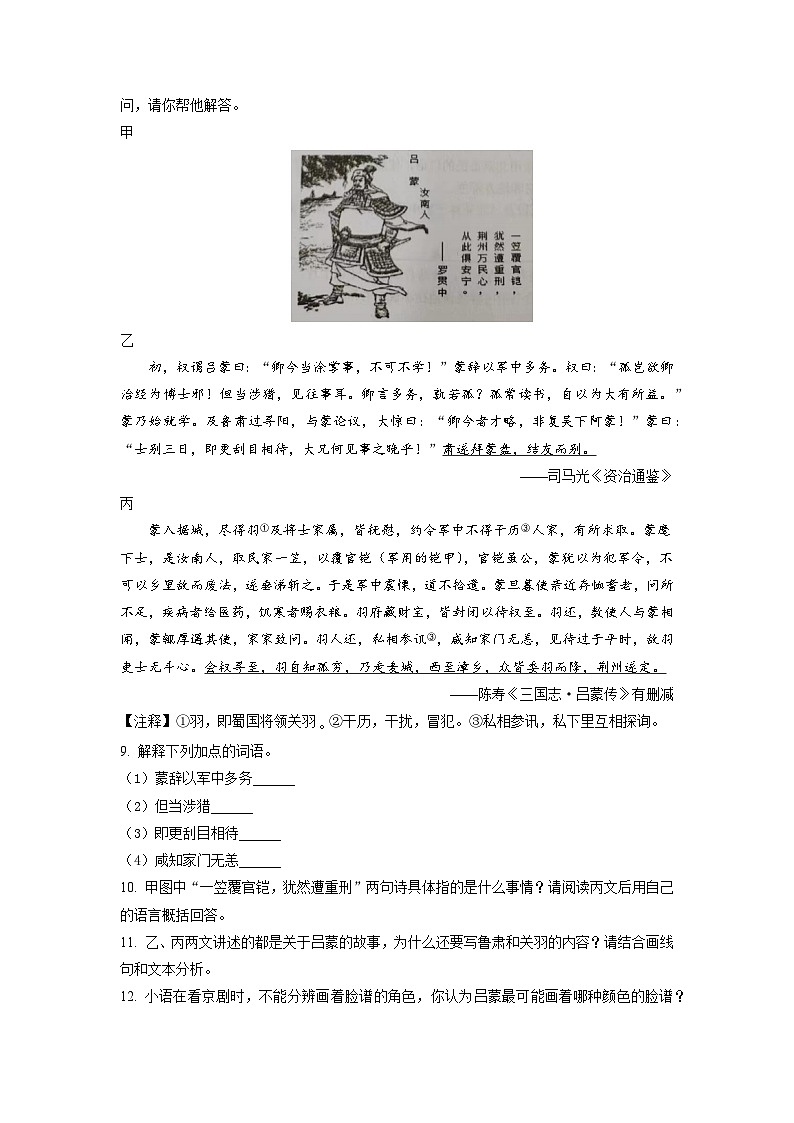 2022-2023学年江苏省宿迁市沭阳县七年级下学期3月月考语文试卷第3页