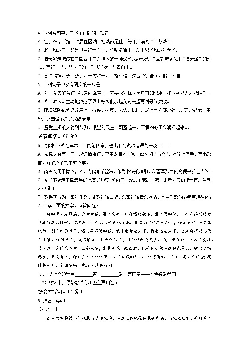2022-2023学年江苏省盐都区第一共同体八年级下学期第一次月考语文试卷02