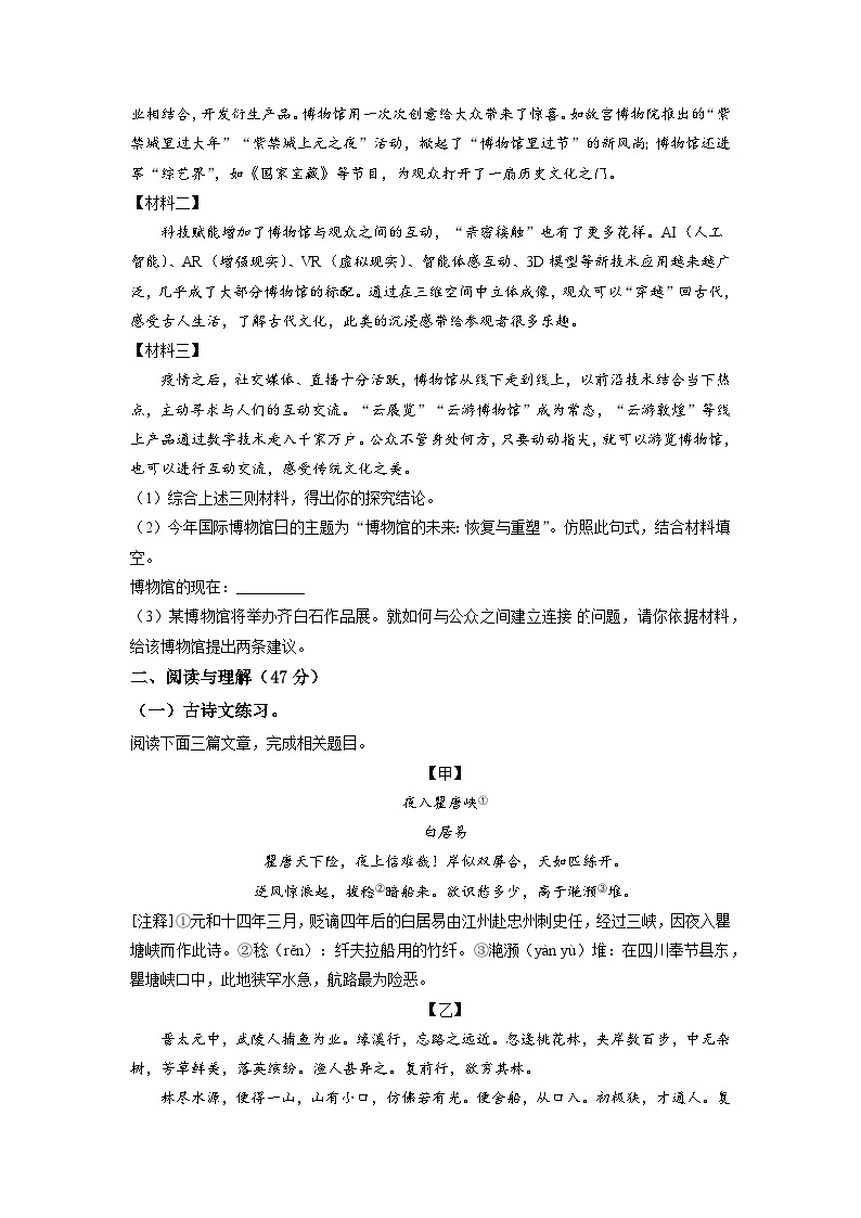 2022-2023学年江苏省盐都区第一共同体八年级下学期第一次月考语文试卷03