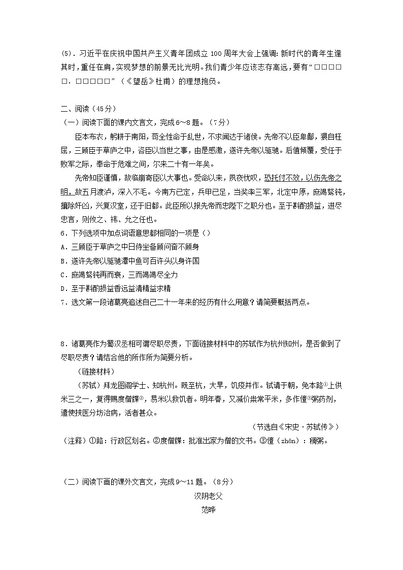 2023年吉林省长春市初中学业水平考试语文仿真模拟试题十(学生版)第2页