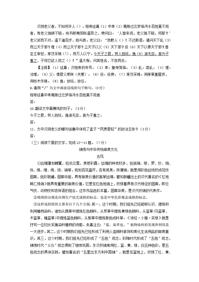 2023年吉林省长春市初中学业水平考试语文仿真模拟试题十(学生版)第3页