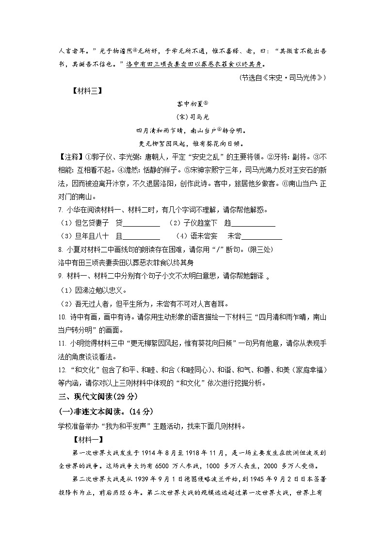 2023年江苏省宿迁市宿豫区中考二模语文试题(学生版)03
