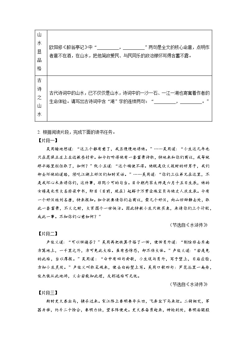 2023年宁夏吴忠市盐池县中考二模语文试题(学生版)02
