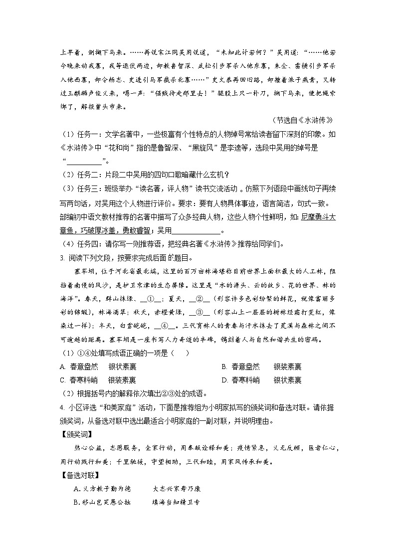 2023年宁夏吴忠市盐池县中考二模语文试题(学生版)03