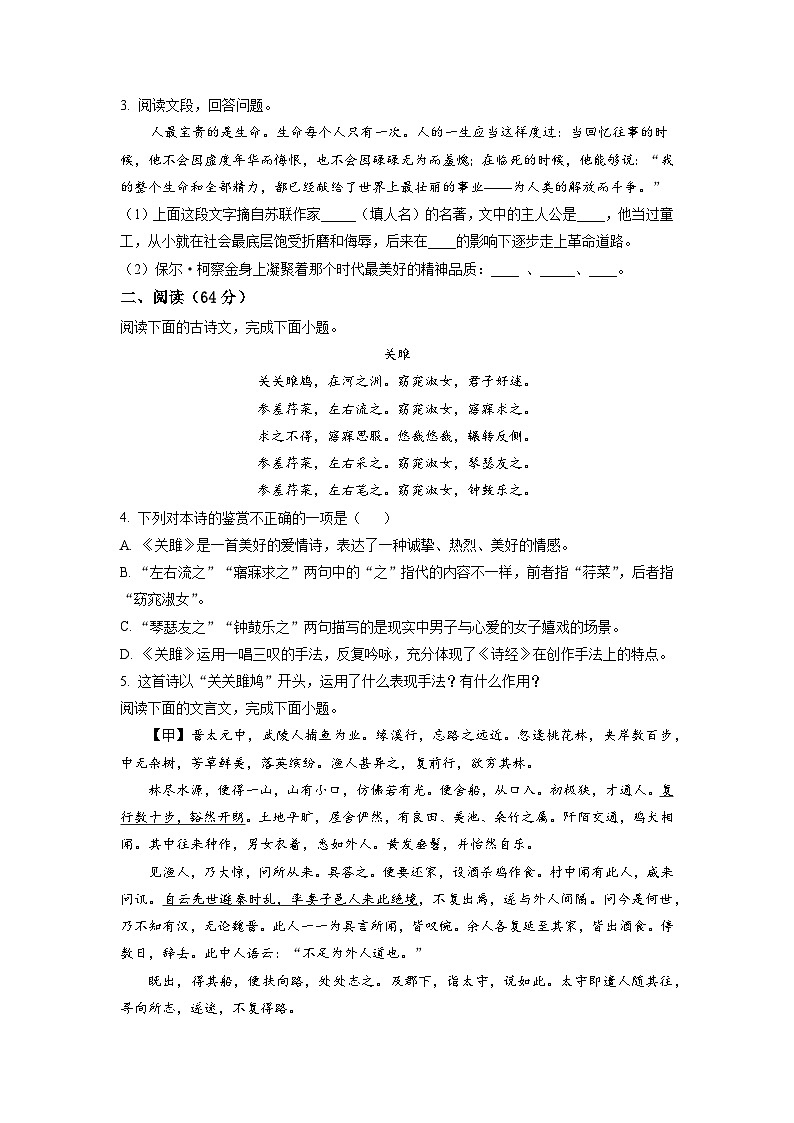 福建省漳州实验中学2022-2023学年八年级下学期月考语文试题(原卷版)02