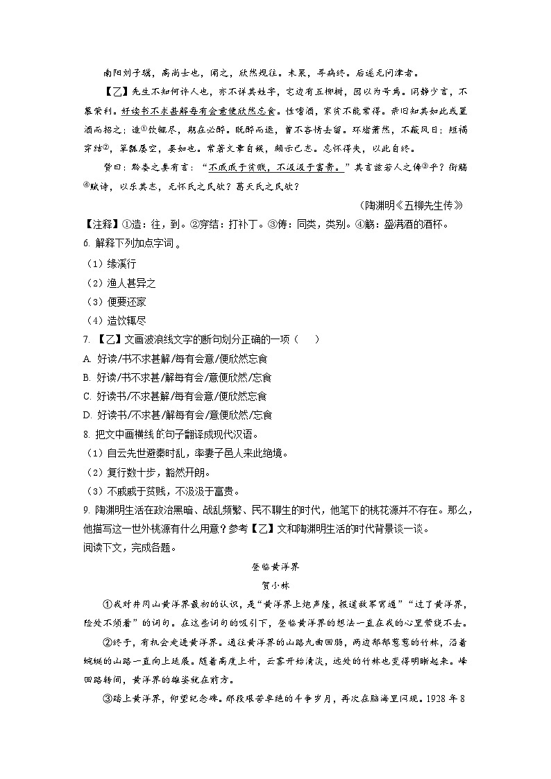 福建省漳州实验中学2022-2023学年八年级下学期月考语文试题(原卷版)03