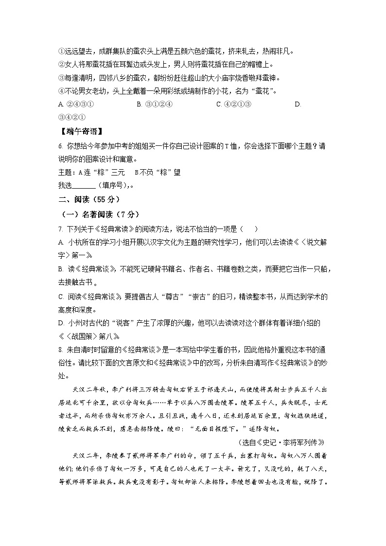 浙江省杭州市临平区2022-2023学年八年级3月月考语文试题（原卷版）02