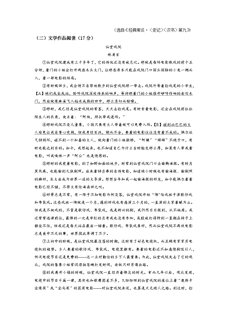 浙江省杭州市临平区2022-2023学年八年级3月月考语文试题（原卷版）03