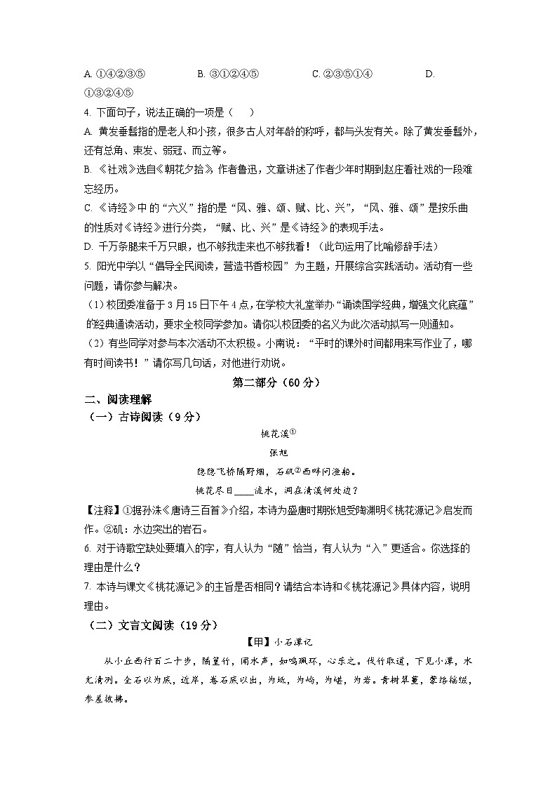 江苏省沭阳县2022-2023学年八年级下学期第一次月考语文试题(原卷版)第2页