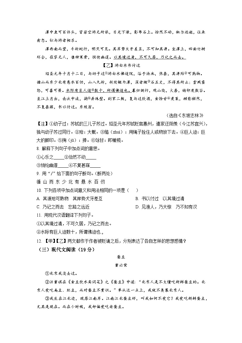 江苏省沭阳县2022-2023学年八年级下学期第一次月考语文试题(原卷版)第3页