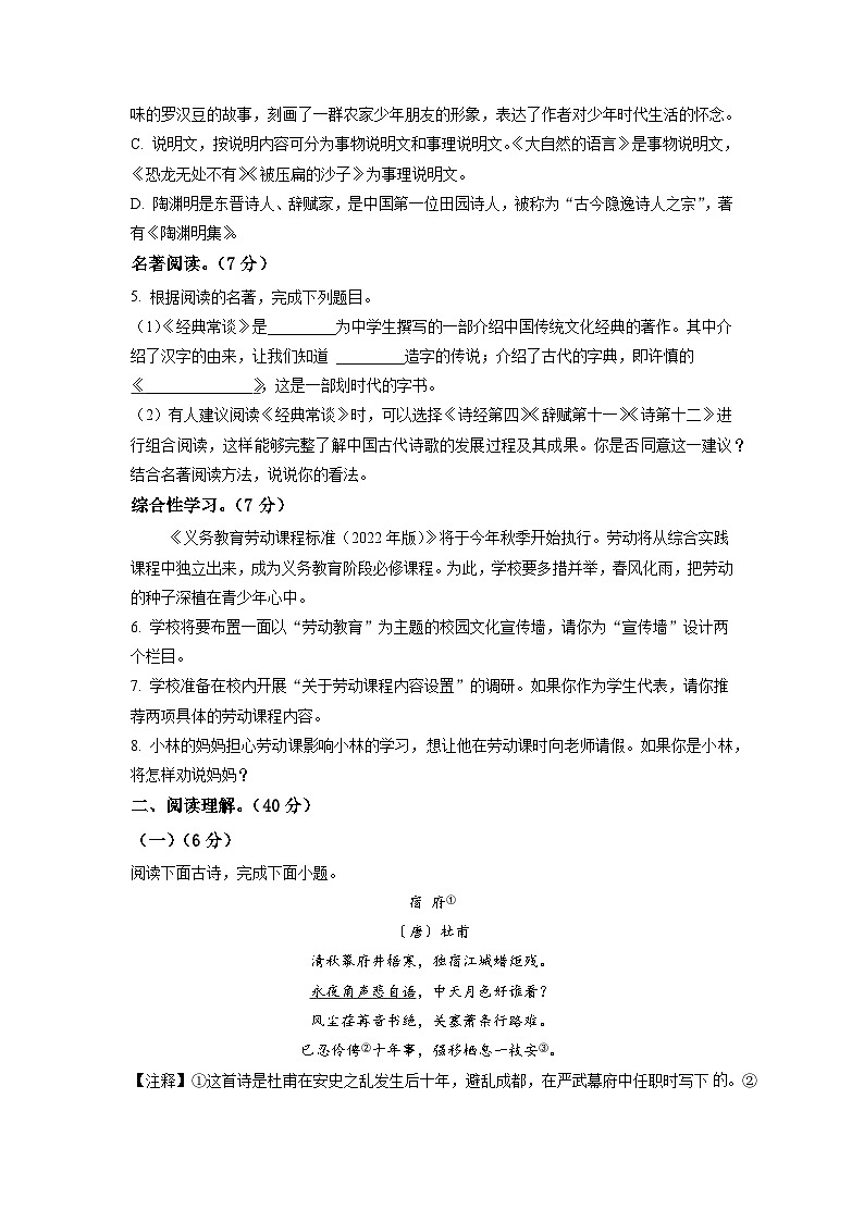 江苏省东台市第五教育联盟2022-2023学年八年级下学期第一次月考语文试题(原卷版)第2页