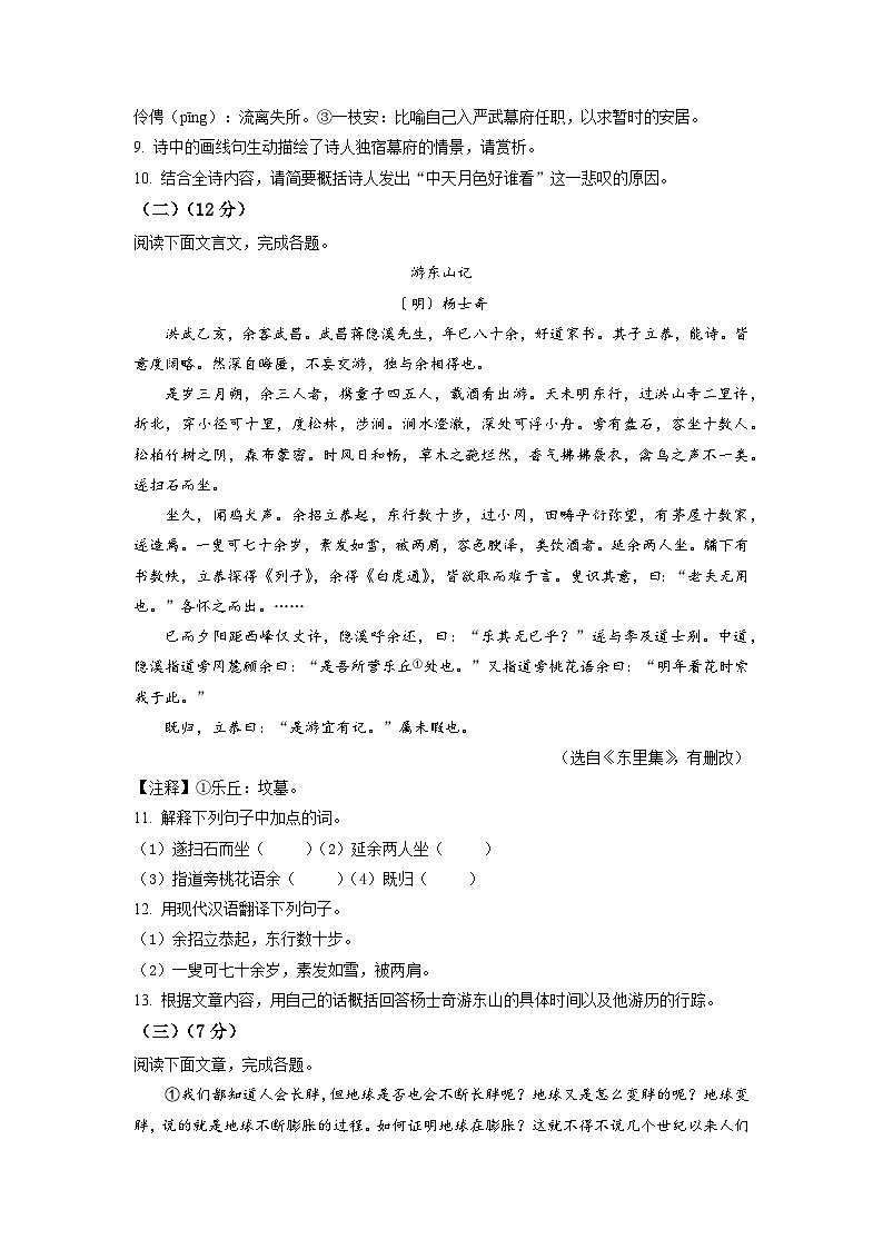 江苏省东台市第五教育联盟2022-2023学年八年级下学期第一次月考语文试题(原卷版)第3页