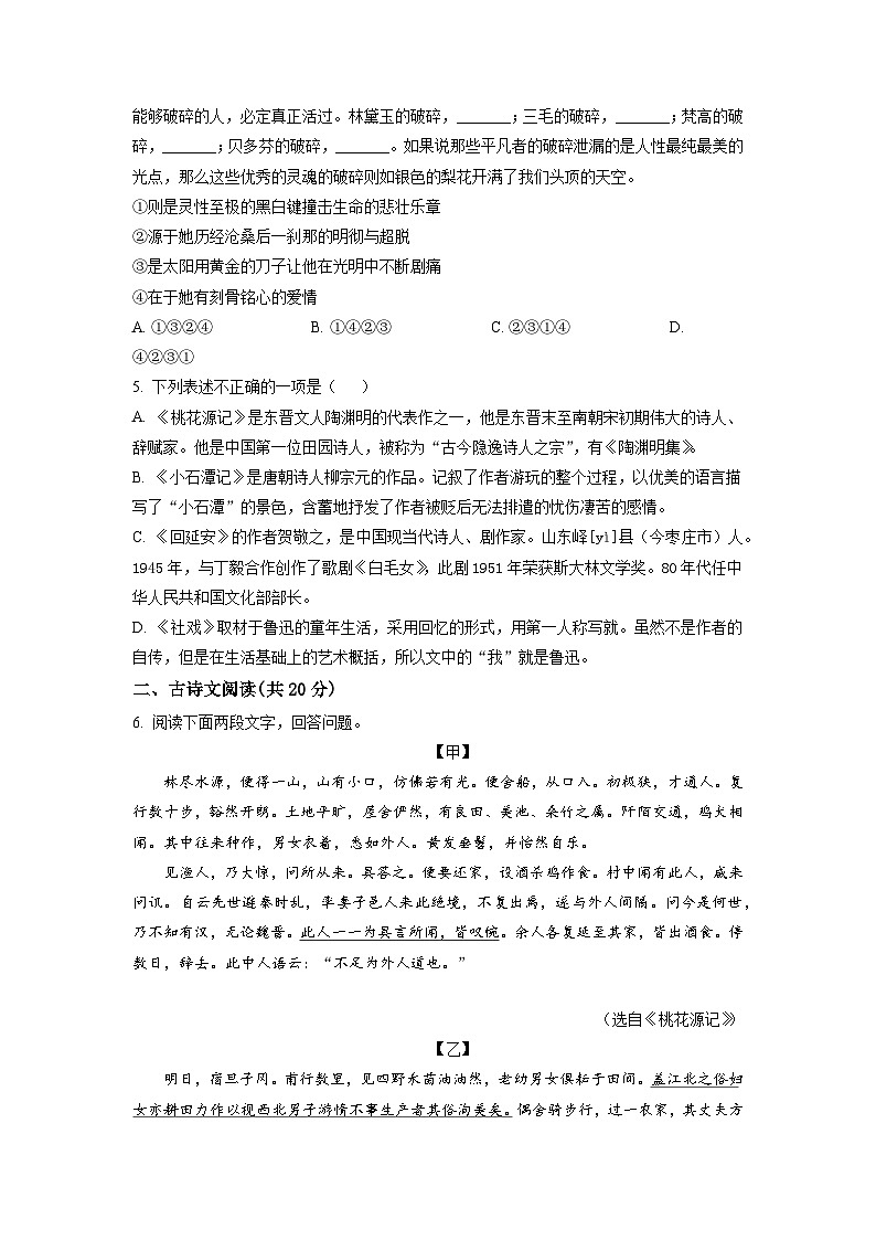 山东省金乡县2022-2023学年八年级3月月考语文试题第2页