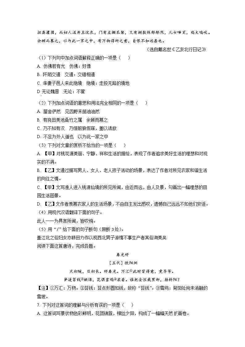 山东省金乡县2022-2023学年八年级3月月考语文试题第3页
