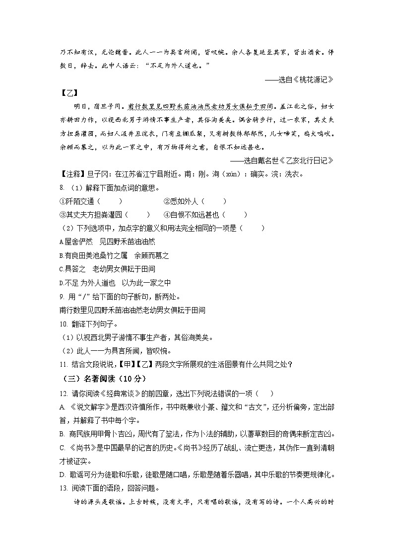 江苏省泰州市姜堰区实验初级中学2022-2023学年八年级下学期月考语文试题(原卷版)03