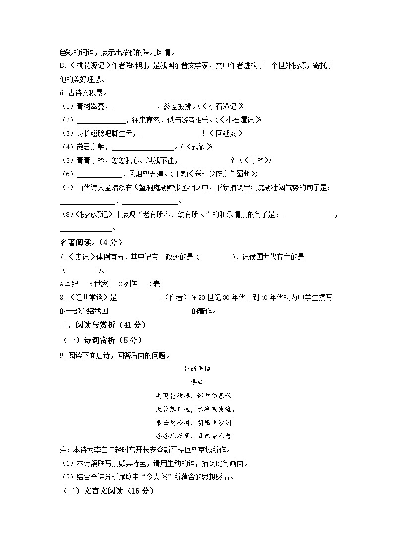 江蘇省江陰市文林中學(xué)、祝塘第二中學(xué)2022-2023學(xué)年八年級下學(xué)期第一次月考語文試題（原卷版） (1)第2頁