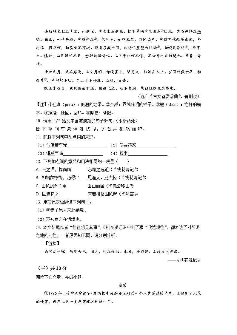 江蘇省江陰市文林中學(xué)、祝塘第二中學(xué)2022-2023學(xué)年八年級下學(xué)期第一次月考語文試題（原卷版） (1)第3頁