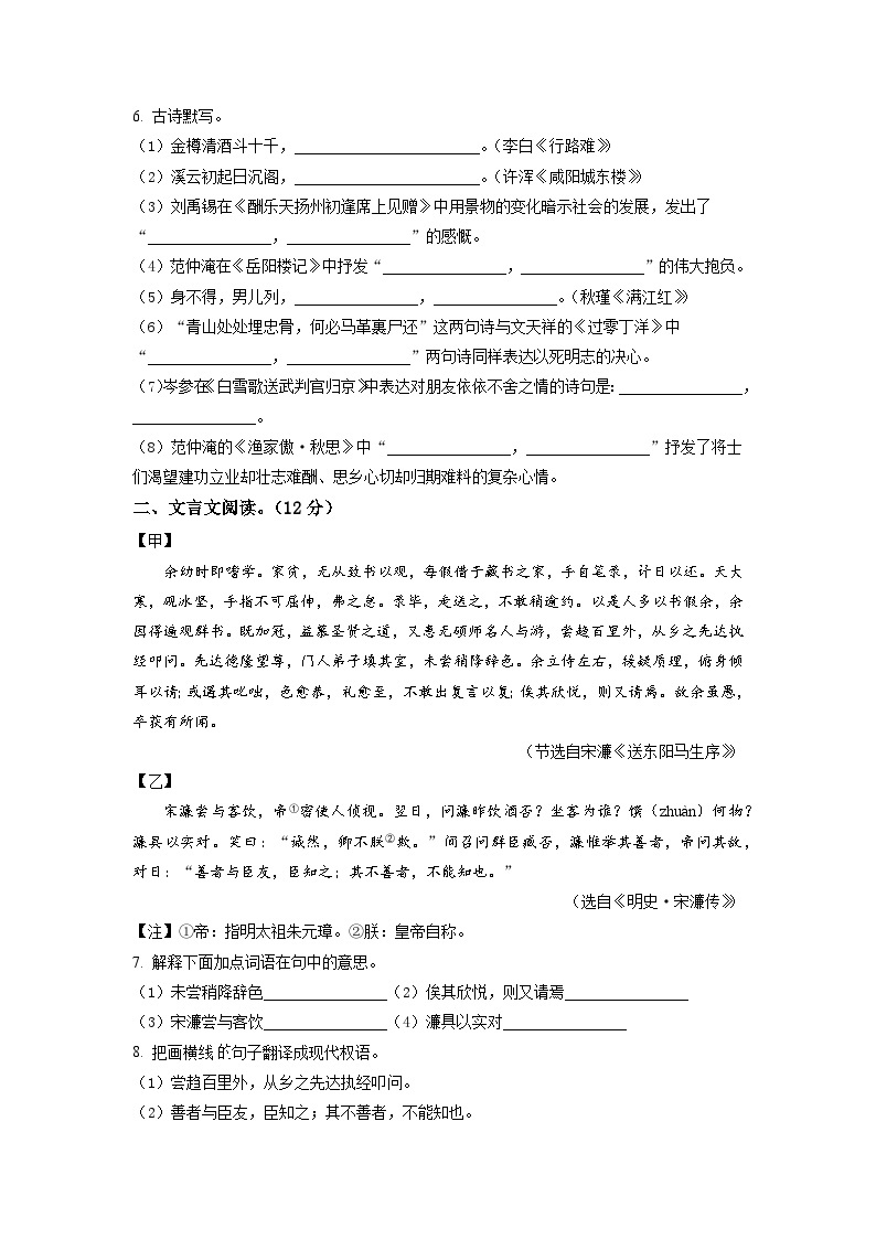 山东省聊城市运河联盟学校2022-2023学年九年级下学期第一次月考语文试题（原卷版）02