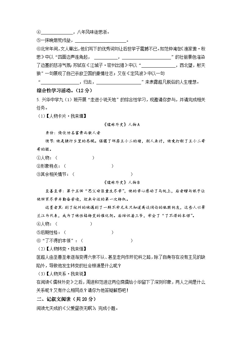 江苏省兴化市2022-2023学年九年级下学期第二次月考语文试卷(B卷)(原卷版)第2页
