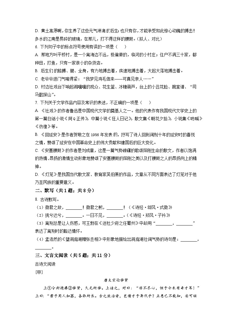 山东省潍坊新华中学2022-2023学年八年级下学期第一次月考语文试题(原卷版)02