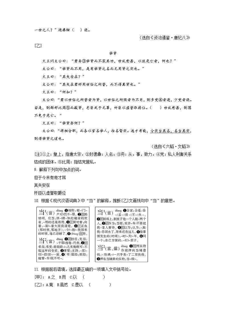 山东省潍坊新华中学2022-2023学年八年级下学期第一次月考语文试题(原卷版)03