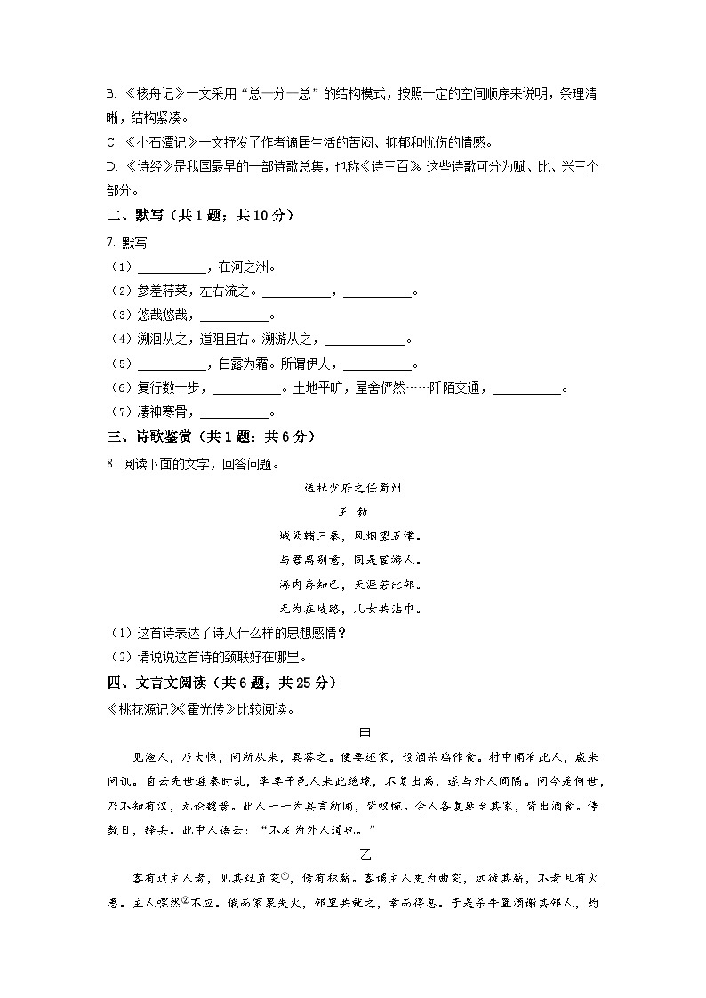 山东省潍坊广文中学2022-2023学年八年级3月月考语文试题(原卷版)第2页