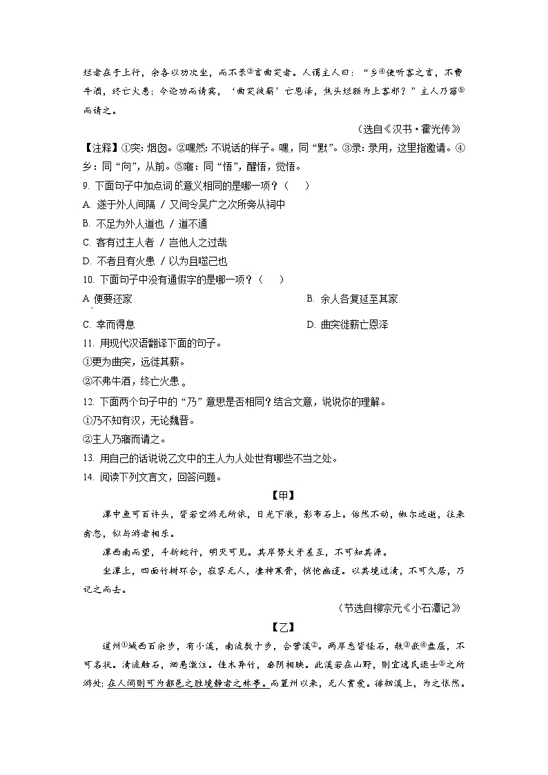 山东省潍坊广文中学2022-2023学年八年级3月月考语文试题(原卷版)第3页