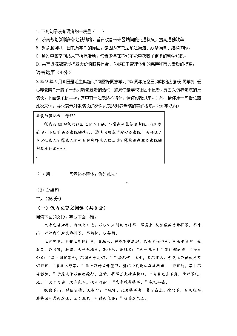 山东省济南市历下区片区2022-2023学年九年级下学期第一次月考语文试题(原卷版)02