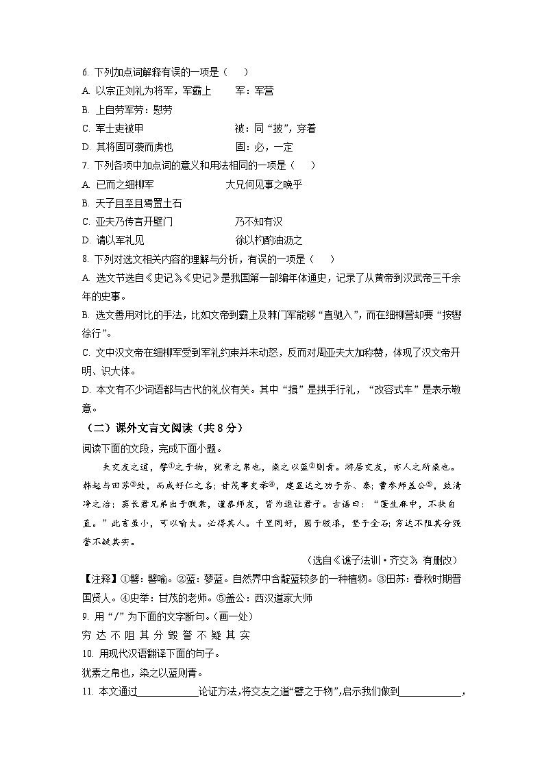 山东省济南市历下区片区2022-2023学年九年级下学期第一次月考语文试题(原卷版)03