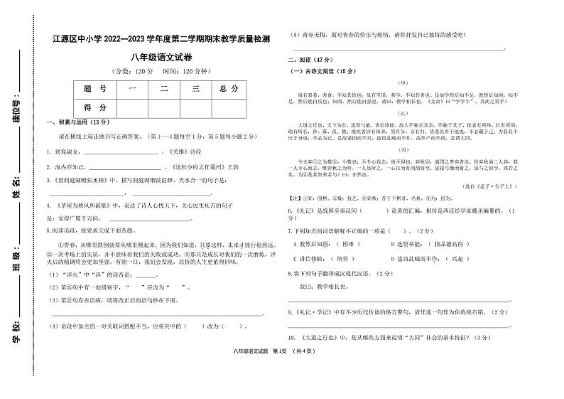 吉林省白山市江源区 2022——2023 学年度第二学期期末教学质量检测八年级语文试题(含答案)01