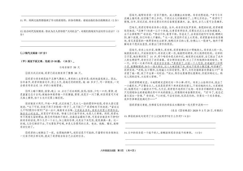 吉林省白山市江源区 2022——2023 学年度第二学期期末教学质量检测八年级语文试题(含答案)02