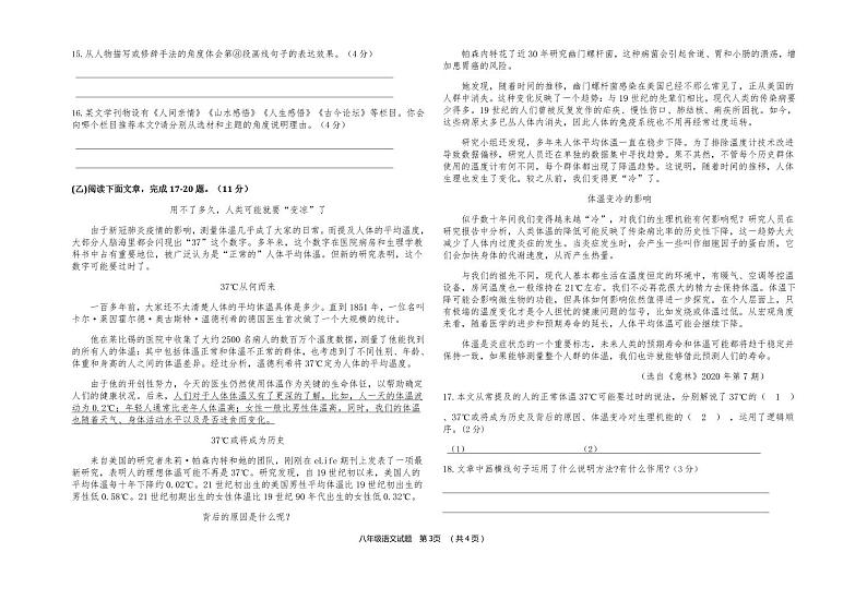 吉林省白山市江源区 2022——2023 学年度第二学期期末教学质量检测八年级语文试题(含答案)03