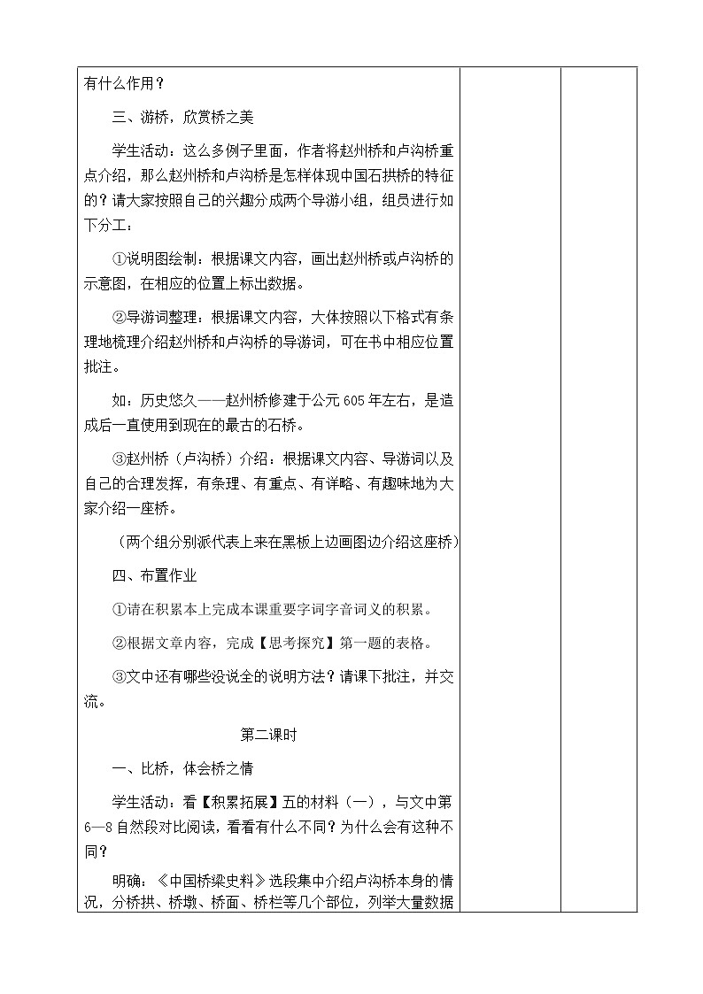 部编版八年级语文上册第五单元阅读《中国石拱桥》教案(集体备课)第3页