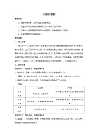 人教部编版八年级上册中国石拱桥教学设计
