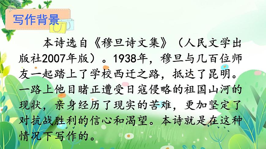 部編版九年級(jí)語(yǔ)文上冊(cè)第一單元學(xué)習(xí)鑒賞《我看》課件（定稿）第7頁(yè)