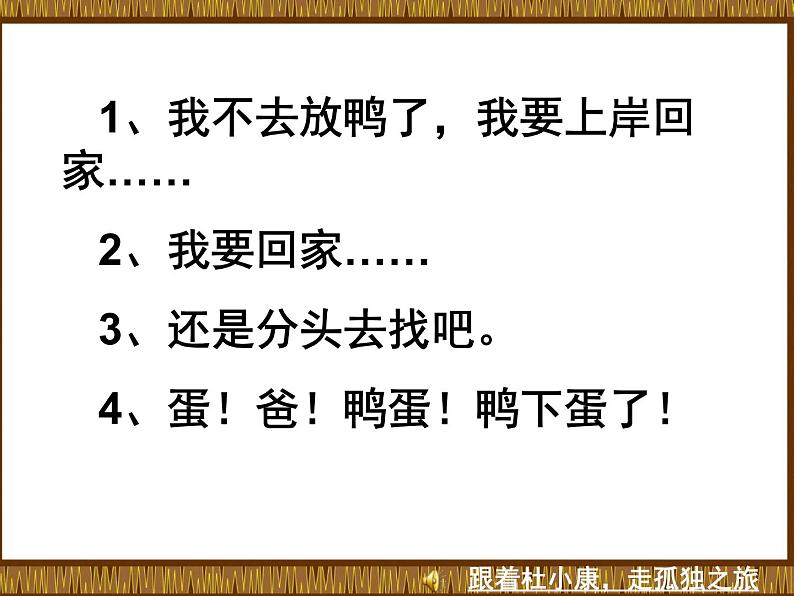 部编版九年级上学期语文第四单元阅读《孤独之旅》课件(定稿)第2页
