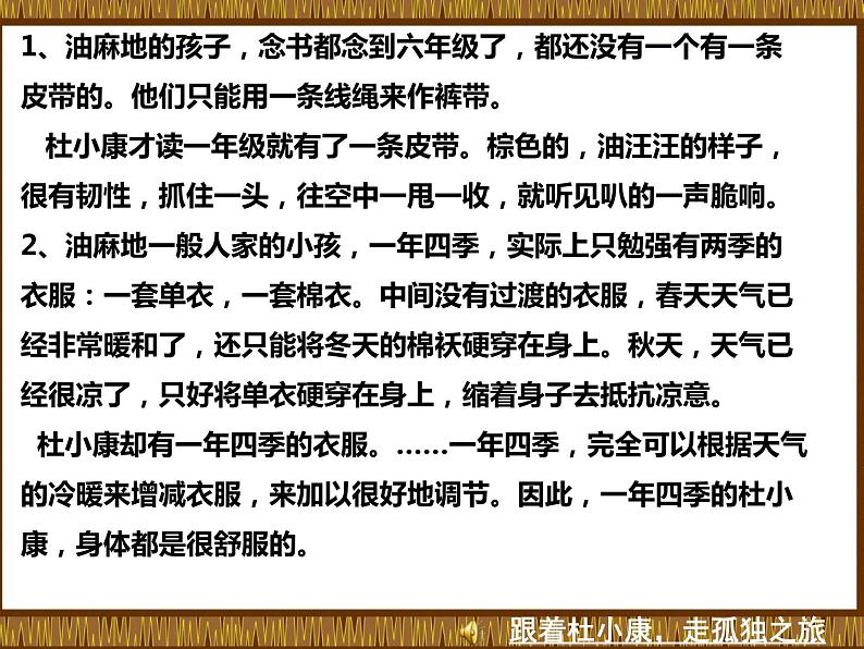 部编版九年级上学期语文第四单元阅读《孤独之旅》课件(定稿)第5页