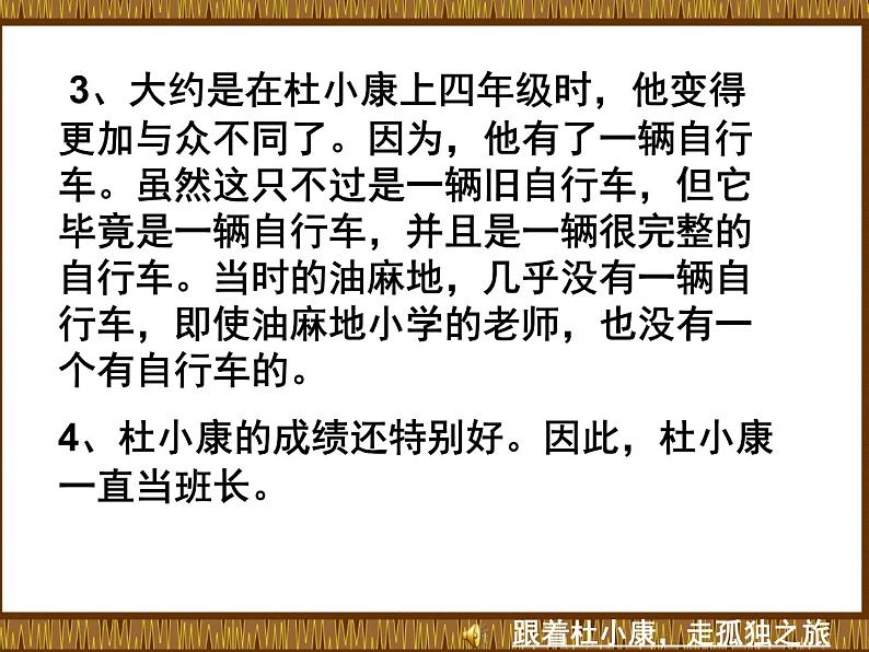 部编版九年级上学期语文第四单元阅读《孤独之旅》课件(定稿)第6页