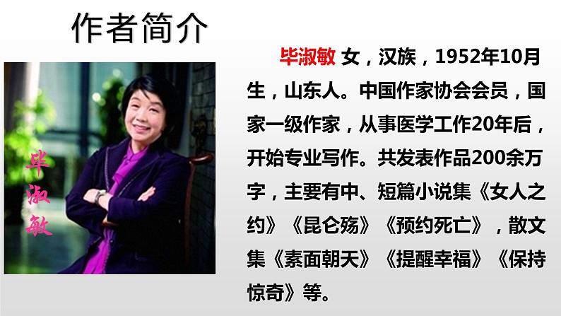 部编版九年级语文上册第二单元阅读《精神的三间小屋》课件(集体备课)第3页