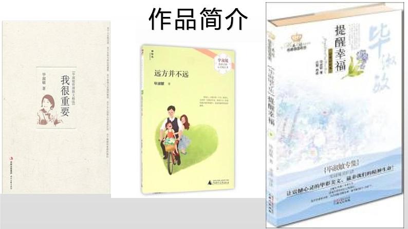 部编版九年级语文上册第二单元阅读《精神的三间小屋》课件(集体备课)第4页