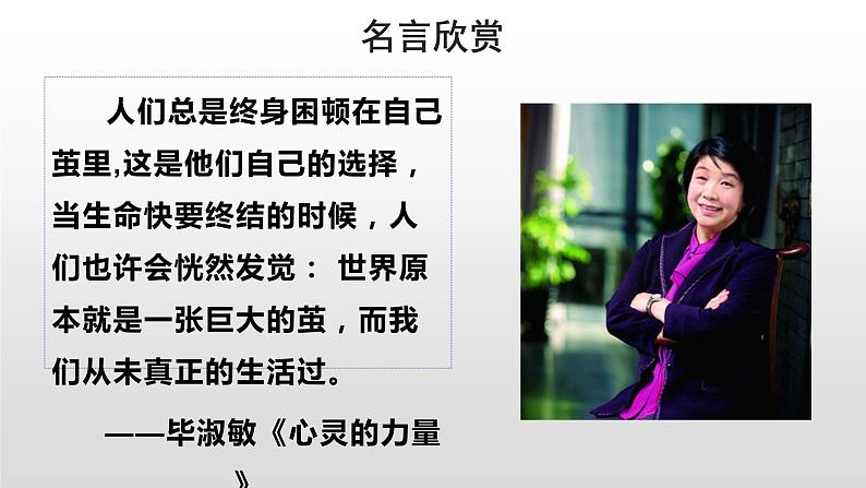 部编版九年级语文上册第二单元阅读《精神的三间小屋》课件(集体备课)第5页