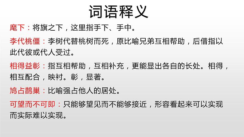 部编版九年级语文上册第二单元阅读《精神的三间小屋》课件(集体备课)第8页