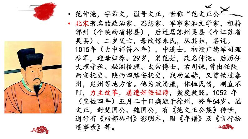 部编版九年级语文上册第三单元阅读《岳阳楼记》课件(定稿)第4页