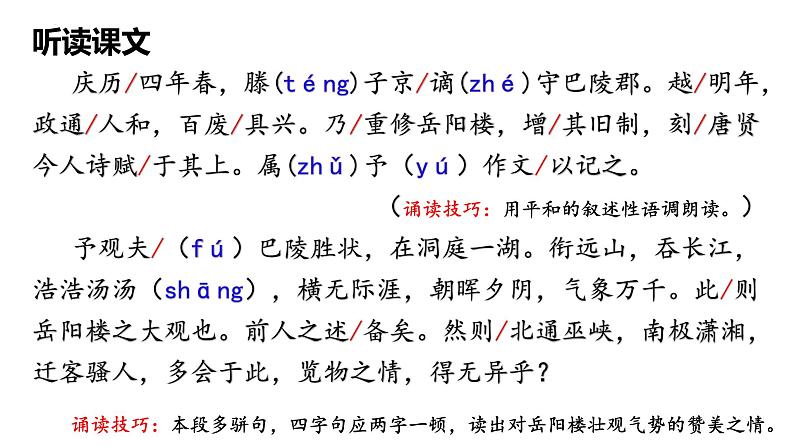 部编版九年级语文上册第三单元阅读《岳阳楼记》课件(定稿)第6页