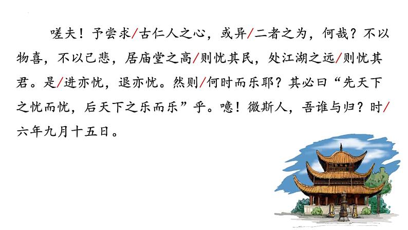 部编版九年级语文上册第三单元阅读《岳阳楼记》课件(定稿)第8页