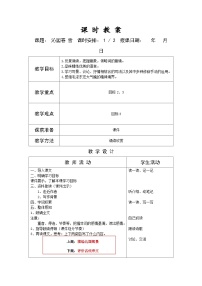 初中语文人教部编版九年级上册沁园春雪教案设计