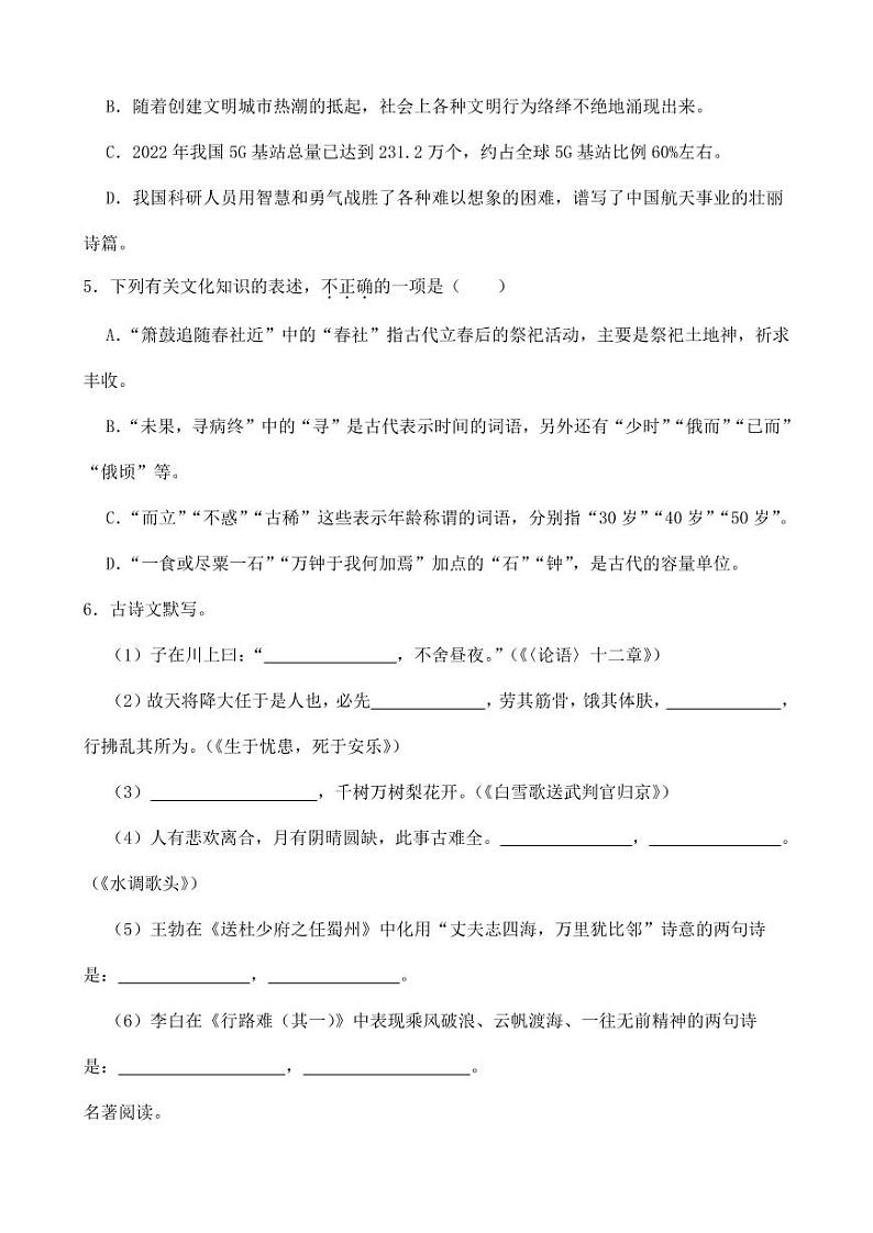 山东省枣庄市2023年中考语文真题试卷(附答案)02