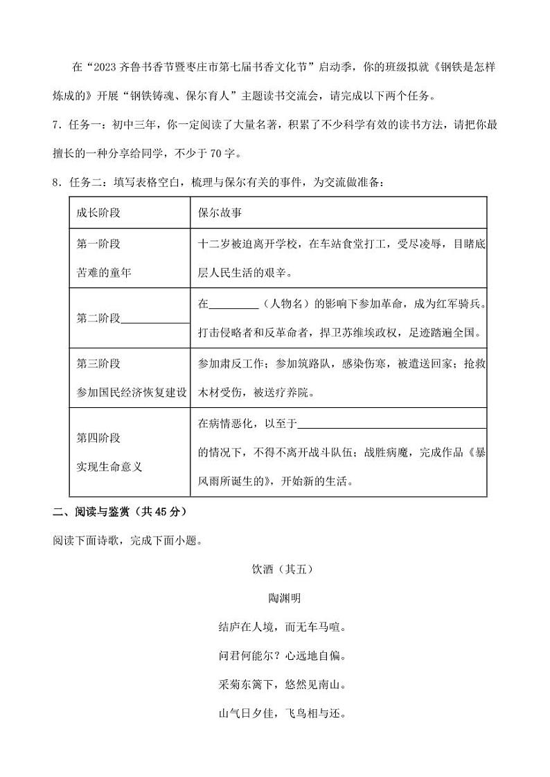 山东省枣庄市2023年中考语文真题试卷(附答案)03