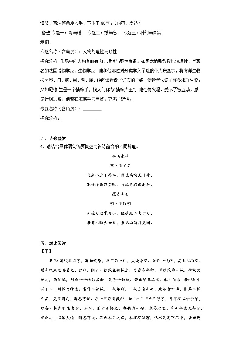 江苏省南京市秦淮区六校2022-2023学年七年级下学期期末语文试题(含答案)第2页